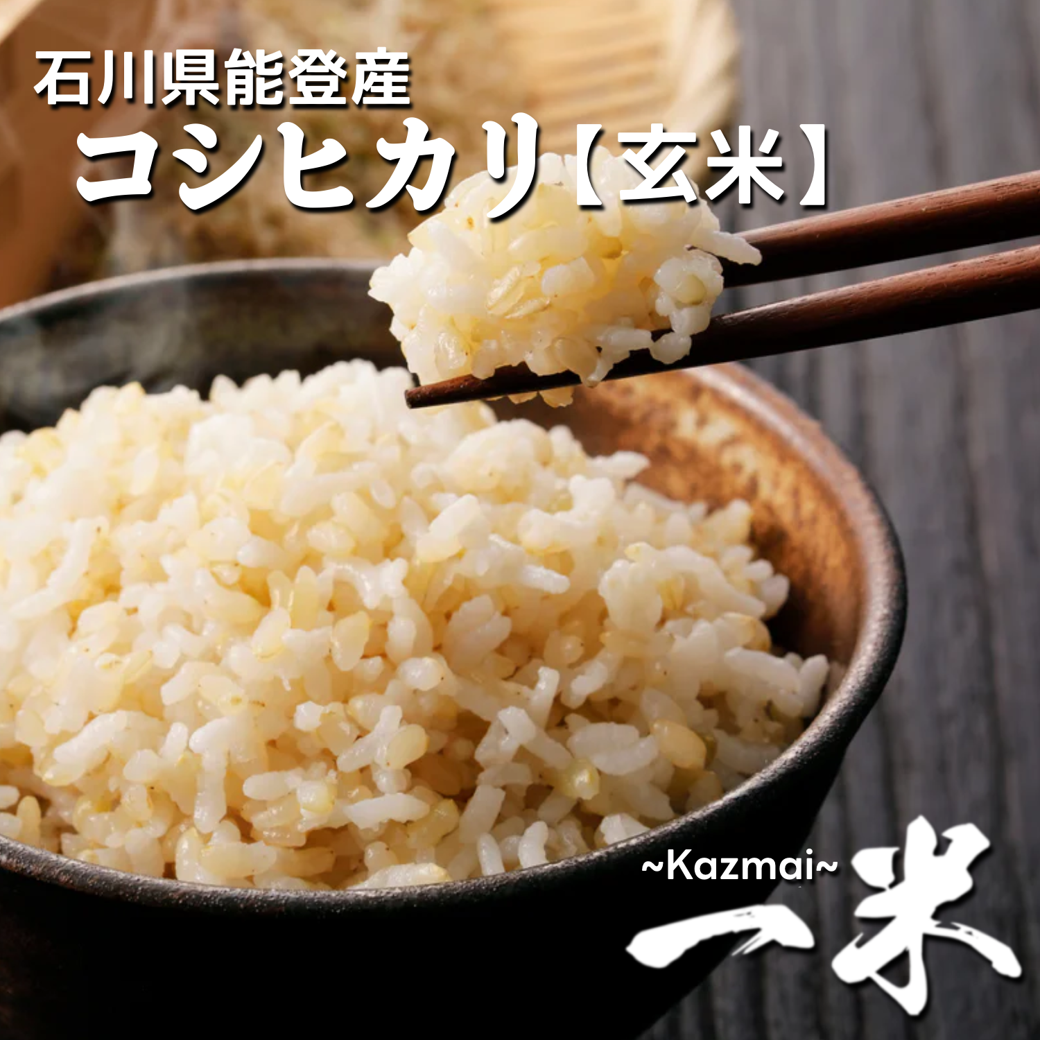 マームー様専用 能登産コシヒカリ20kg 精米込み マームー様専用 能登産コシヒカリ20kg 精米込み